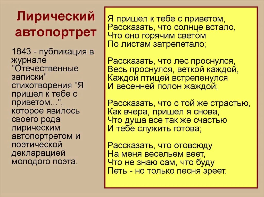 Я пришел один я пришел с войны. Стих я пришел к тебе с приветом. Я пришёл к тебе с приветом Фет. Стик я пришел к тебе с приветом.