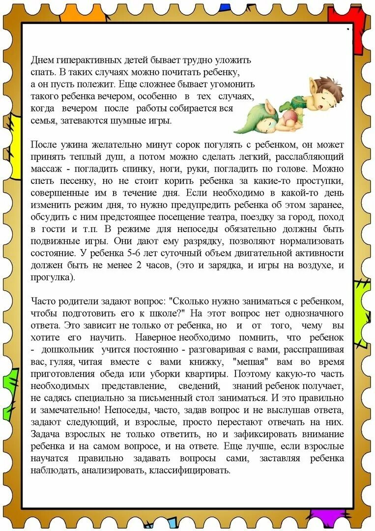 Памятка для родителей детей с сдвг. Рекомендации гиперактивных детей. Гиперактивные дети памятка. Советы для гиперактивных детей. Консультация советы родителям гиперактивных детей.