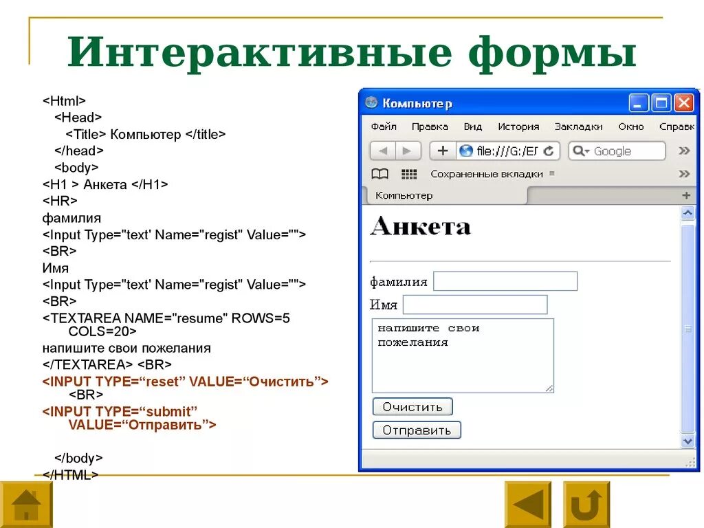 Формы html. Formi v html. Как создать форму в html. Анкеты формы html.