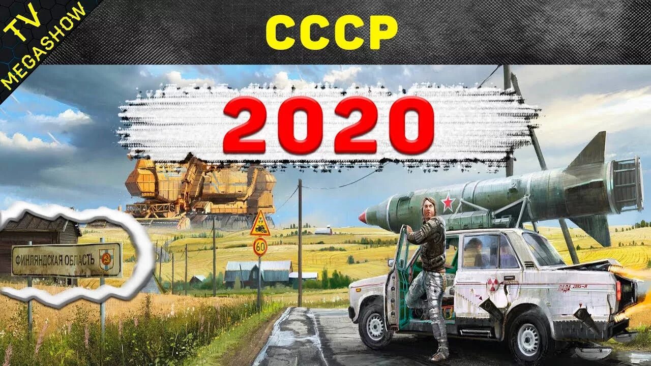 2011 ссср не распался. СССР В 2020 году. Если бы СССР не распался. Советский Союз 2020 года. Как бы выглядел СССР В 2020 году.