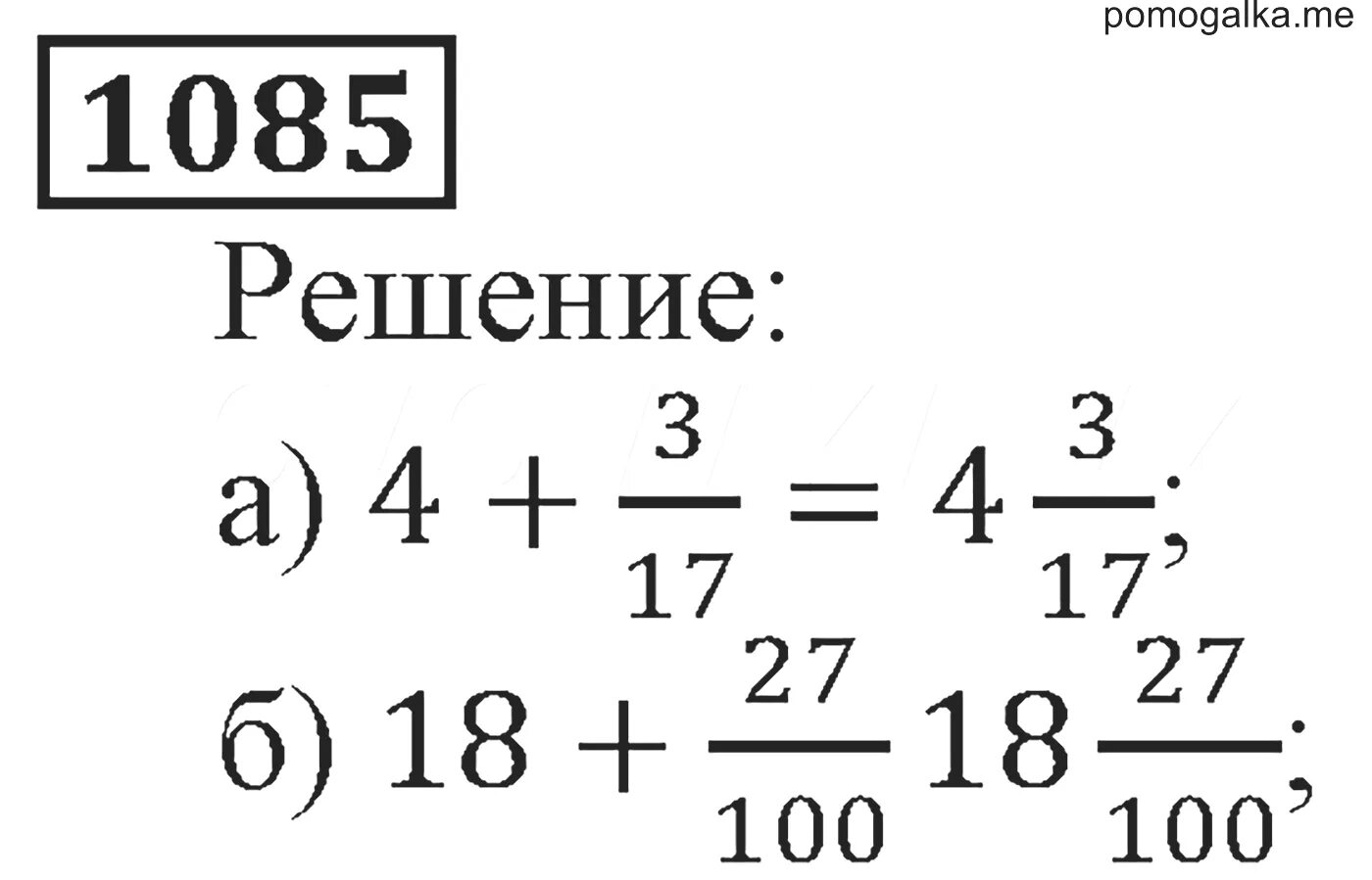 Фгос математика виленкин жохов чесноков. Математика 6 класс номер 1085. Математика 5 класс номер 1085. Номер 1085 по математике 6 класс Мерзляк.