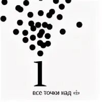 Расставить точки над и