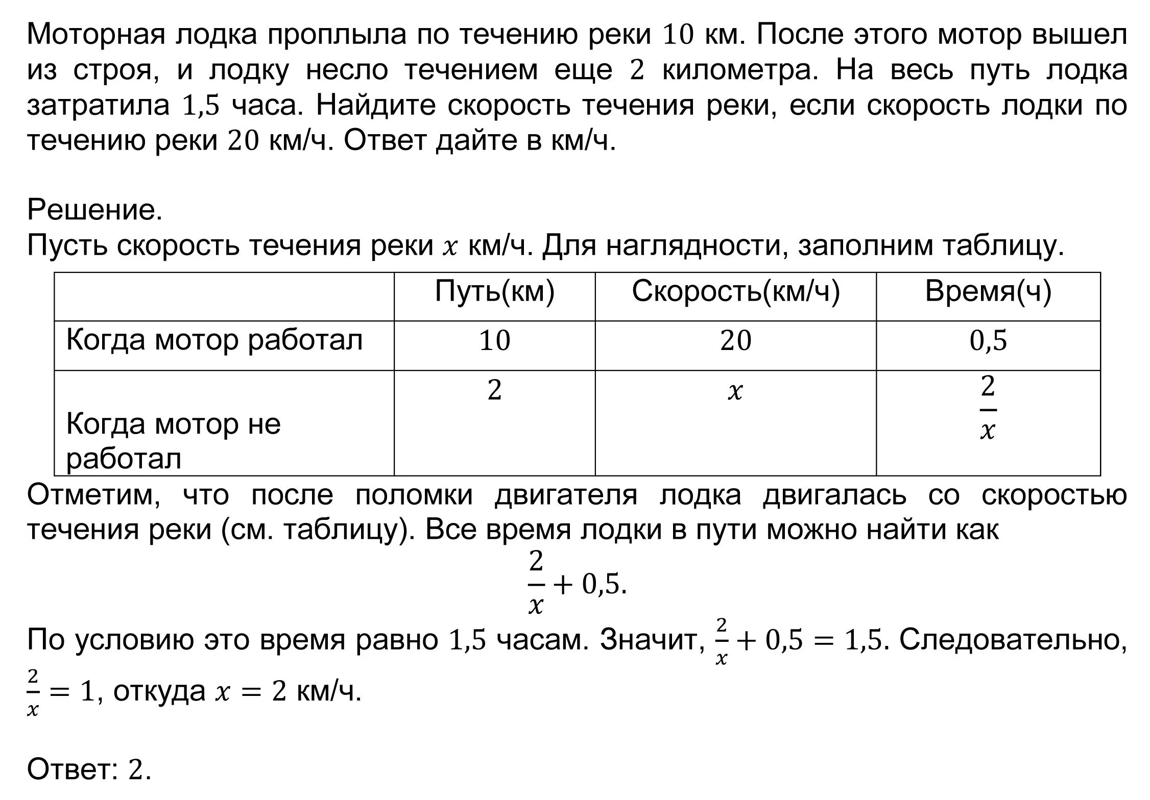 Лодка по течению проходит столько же. Задачи по алгебре по течению ОГЭ. Скорость течения реки 3 километра в час. Задачи на путь ОГЭ. Моторная лодка по течению реки.