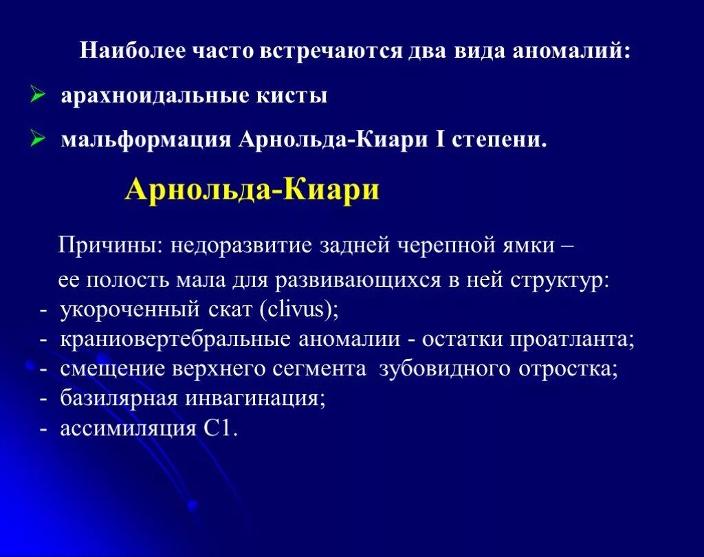 Аномалия арнольда киари типы