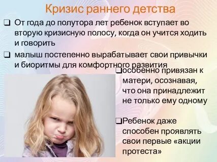 Кризис развития в раннем возрасте