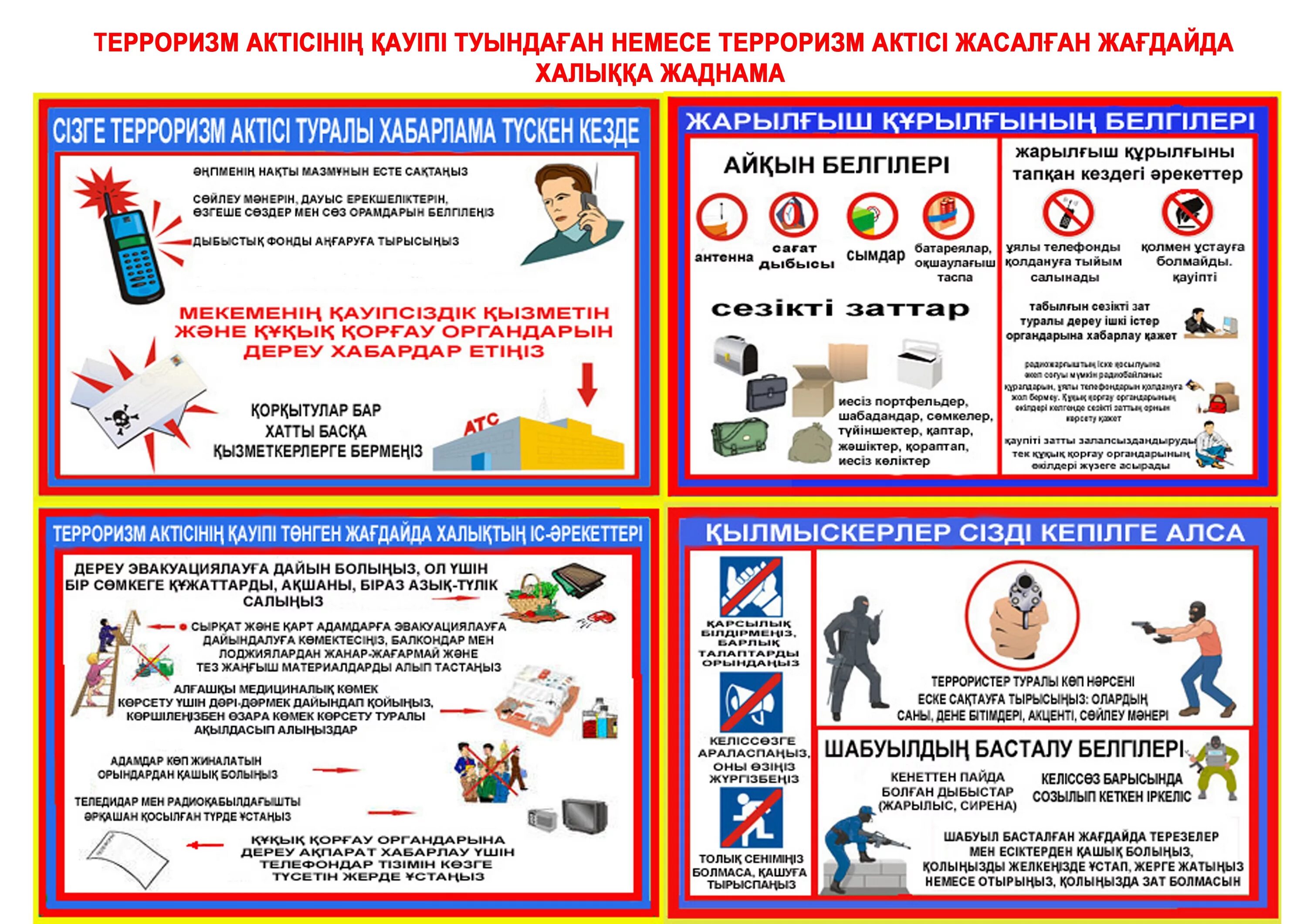 Безопасные действия при совершении теракта кратко. Памятка действий при совершении террористического акта. План действий при террористическом акте в школе. Памятка по поведению при террористическом акте. Правила поведения при возникновении террористического акта.