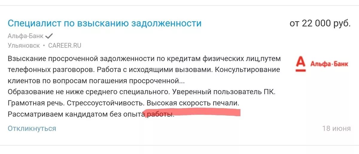 Телефон службы взыскания. Департамент отдела взыскания Альфа банк. Альфа банк взыскание задолженности. Департамент взыскания задолженности. Альфа банк отдел взыскания задолженности.