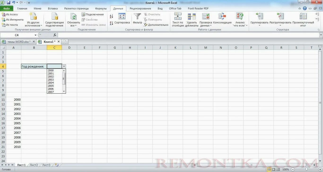 Как удалить список из excel. Excel раскрывающийся список в ячейке. excel выпадающее меню в ячейке. раскрывающийся список эксель 2010. выпадающий список в экселе.