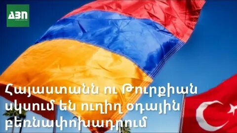 Армяно турецких