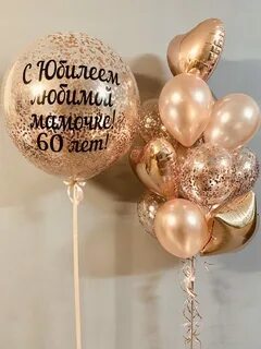 Шарик маме с днем рождения