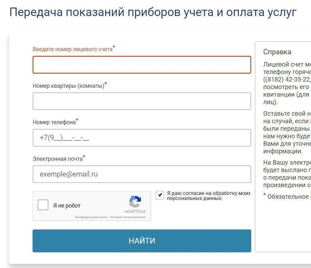 Показания счетчиков муп рц. Передать показания счетчика воды по номеру лицевого счета. Передать показания счетчика холодной воды по лицевому счету. Передать показания счетчика за воду по номеру лицевого счета. Передача показаний воды по лицевому.