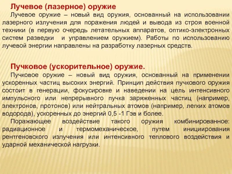 Виды лучевого оружия