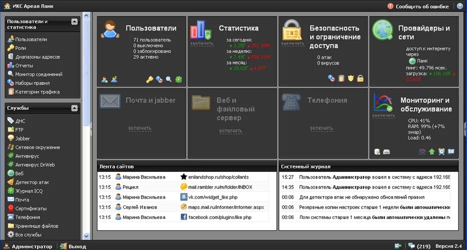 9 икс программа. Интернет контроль сервер. интернет контроль сервер (икс). программы для мониторинга серверов. веб интерфейс системы мониторинга.