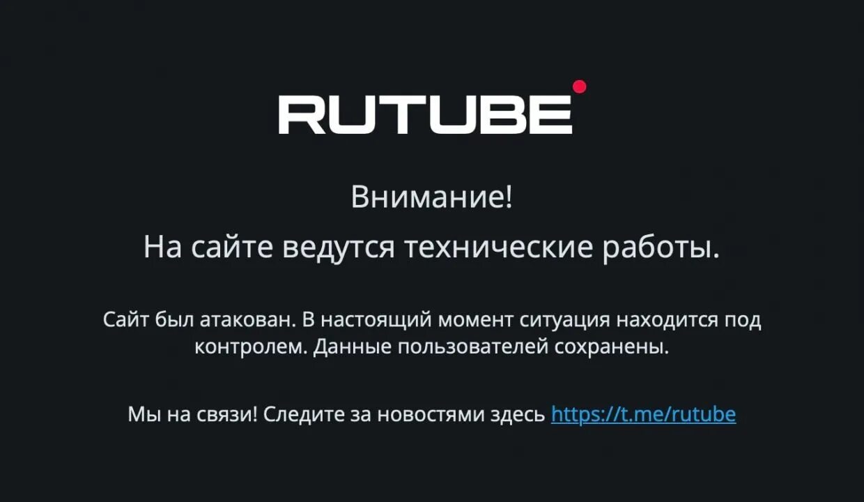 Rutube. Рутуб взломали. Rutube логотип. Rutube лого 2022. Отключить рутуб