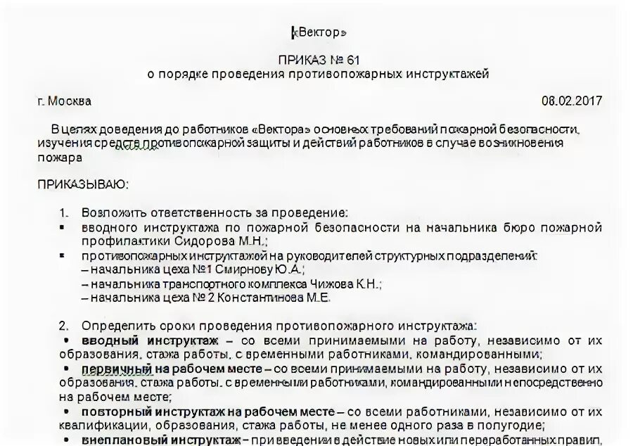 Приказ об инструктаже по пожарной безопасности. Приказ о сроках проведения противопожарного инструктажа. Приказ о проведении противопожарных инструктажей в ДОУ. Приказ в школе о проведении инструктажей по пожарной. 596 приказ по пожарной безопасности