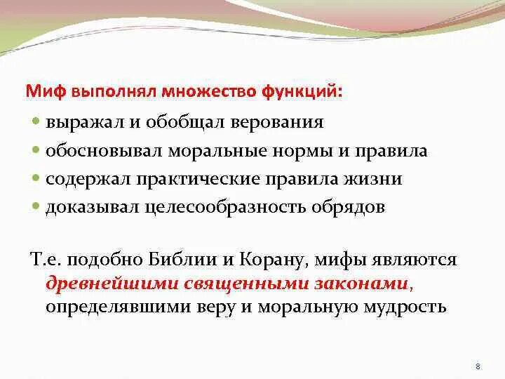 Миф легенда сказание древней греции. Мифы древней греции прометей вкратце. Миф выполнять. Интересный древний миф для детей. Мифы и легенды.