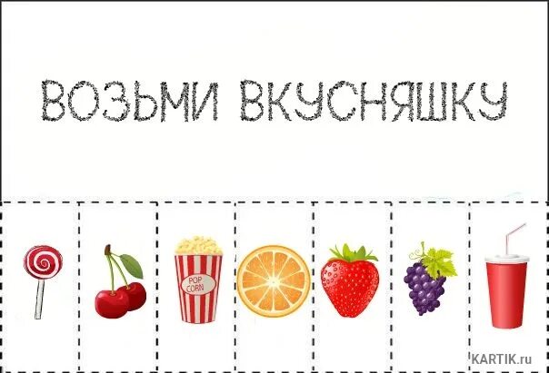 Что нибудь что можно распечатать. Возьми с собой надпись. Прикольные распечатки в личный дневник. Красивые конвертики. Прикольные распечатки черно белые.