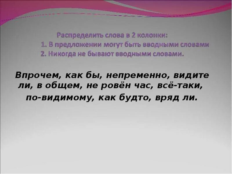 Не ровен час вводное слово. Не Ровен час значение вводного слова. Не Ровен час значение вводного слова в предложении. Вводные слова по-видимому. Всё-таки..