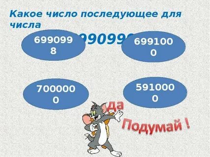 Какие числа называются многозначными