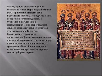Слова связанные с христианством