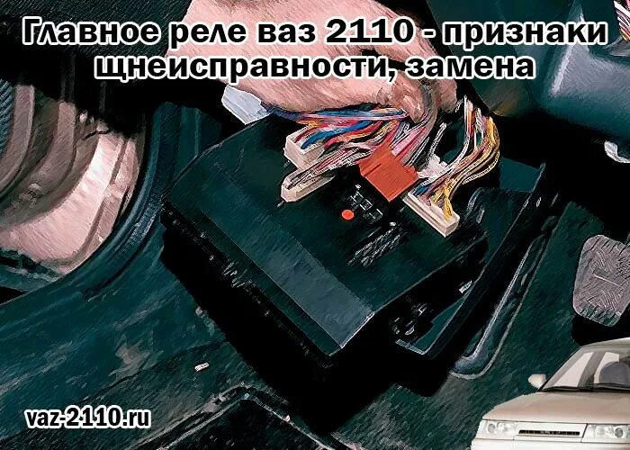 Реле бензонасоса 2110