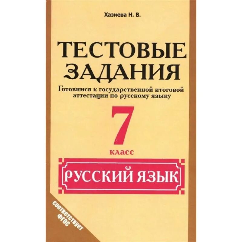 Нарушевич русский язык. Ответы книги по русскому языку. Русский язык. Справочник по русскому языку. Справочник по русскому языку.