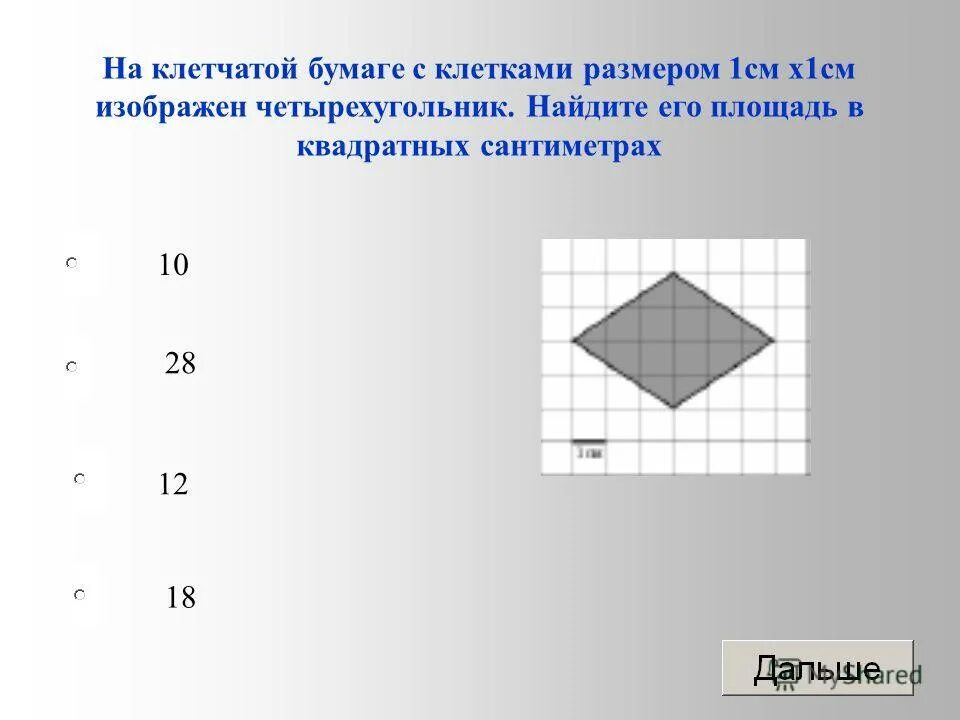 Площади квадратов на клетчатой бумаге. Четырехугольник на клетчатой бумаге. На клетчатой бумаге с клетками 1 см х 1. Площадь фигуры на клетчатой бумаге. Четырехугольник на клетчатой ЕГЭ.