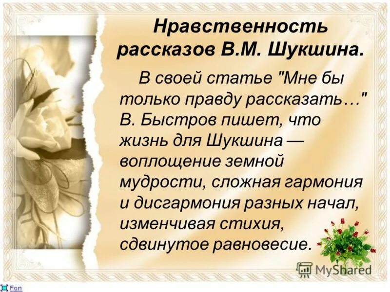 Тема рассказа о любви. Нравственный выбор человека сочинение. Рассказы на нравственную тему. Рассказ о хорошем поступке. Рассказ как метод воспитания.