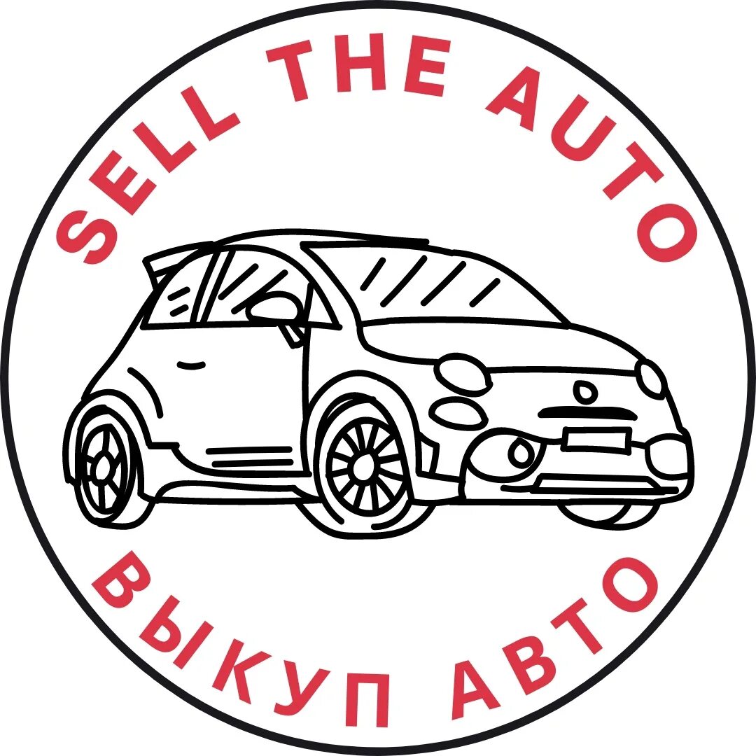 Выкуп авто в башкирии. Наклейка выкуп авто. выкуп авто уфа. автовыкуп авто. трафарет выкуп автомобилей.