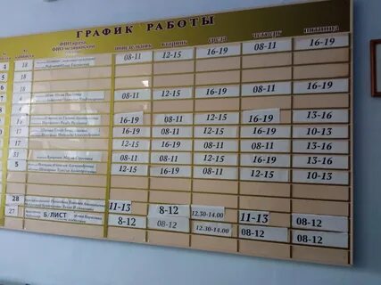 Расписание детской поликлиники 11