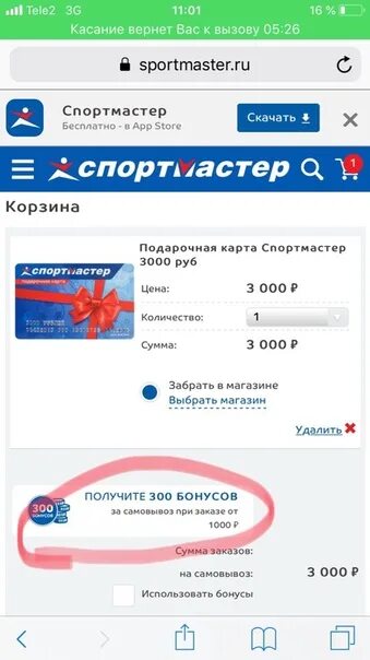 Как оплатить подарочной картой в приложении. Как оплатить подарочной картой в приложении