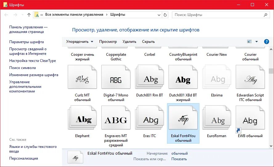 Системные шрифты Windows. Как установить шрифт. Как установить шрифты в Windows. Стандартные шрифты Windows.