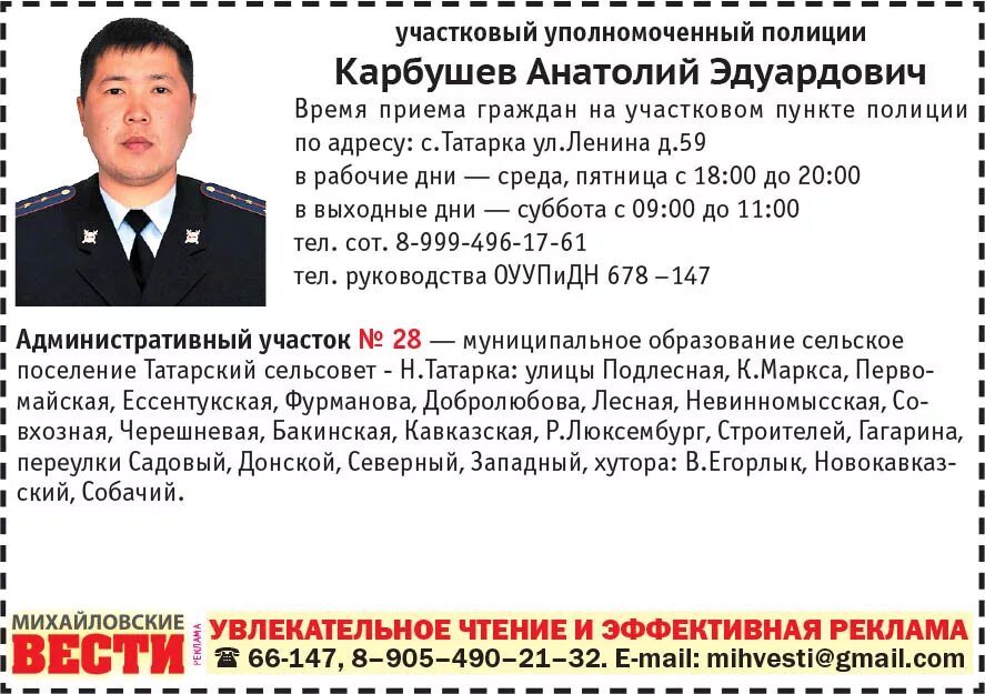 Участковый ул строителей. Отдел полиции 6 чебоксары. Ваш участковый. Форма полиции. Баннер участковый.