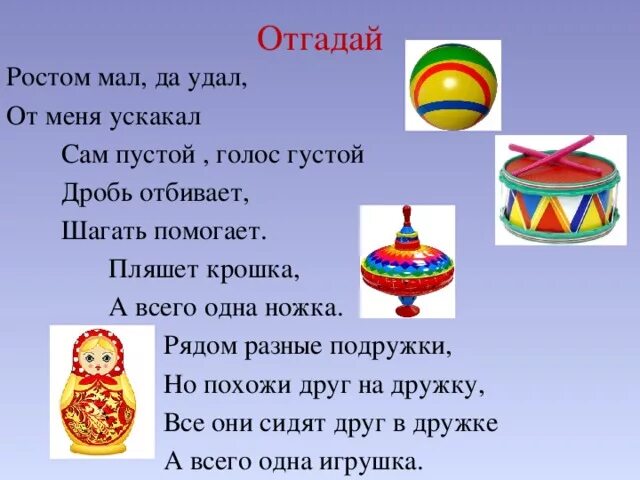 Пляшет крошка. Пляшет крошка а всего одна ножка. Ростом мал да удал от меня ускакал. Танцует крошка а всего одна ножка ответ. Пляшет крошка а всего 1 ножка.