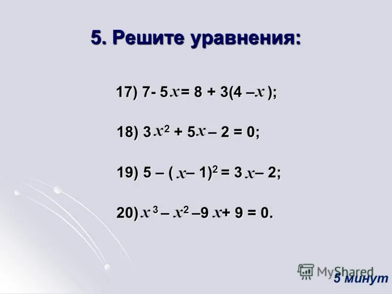 решение уравнений примеры решения уравнений в целых числах. решить уравнение с x. уравнение 17. уравнение -х=17. 17x 8 20x +7 решение.