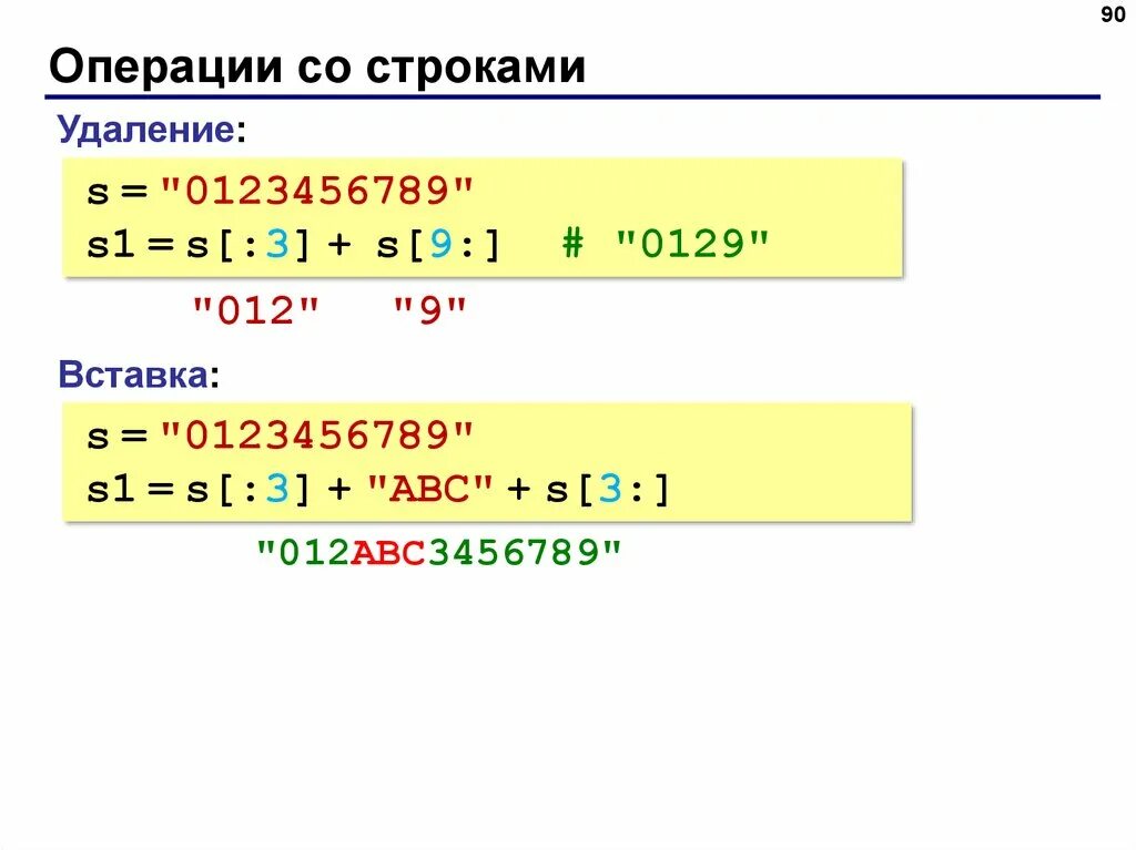 Программирование символьные строки в питоне. Питон. Строки в языке программирования питон. Язык питон символ.