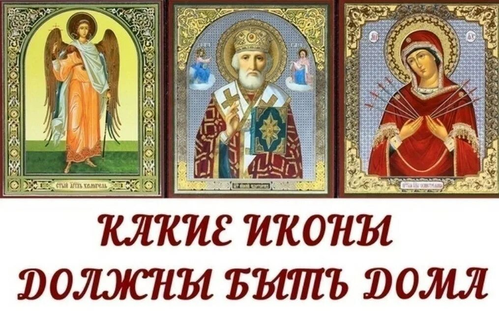 какие иконы нужны детям