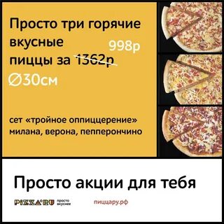 Трости пицца зерноград