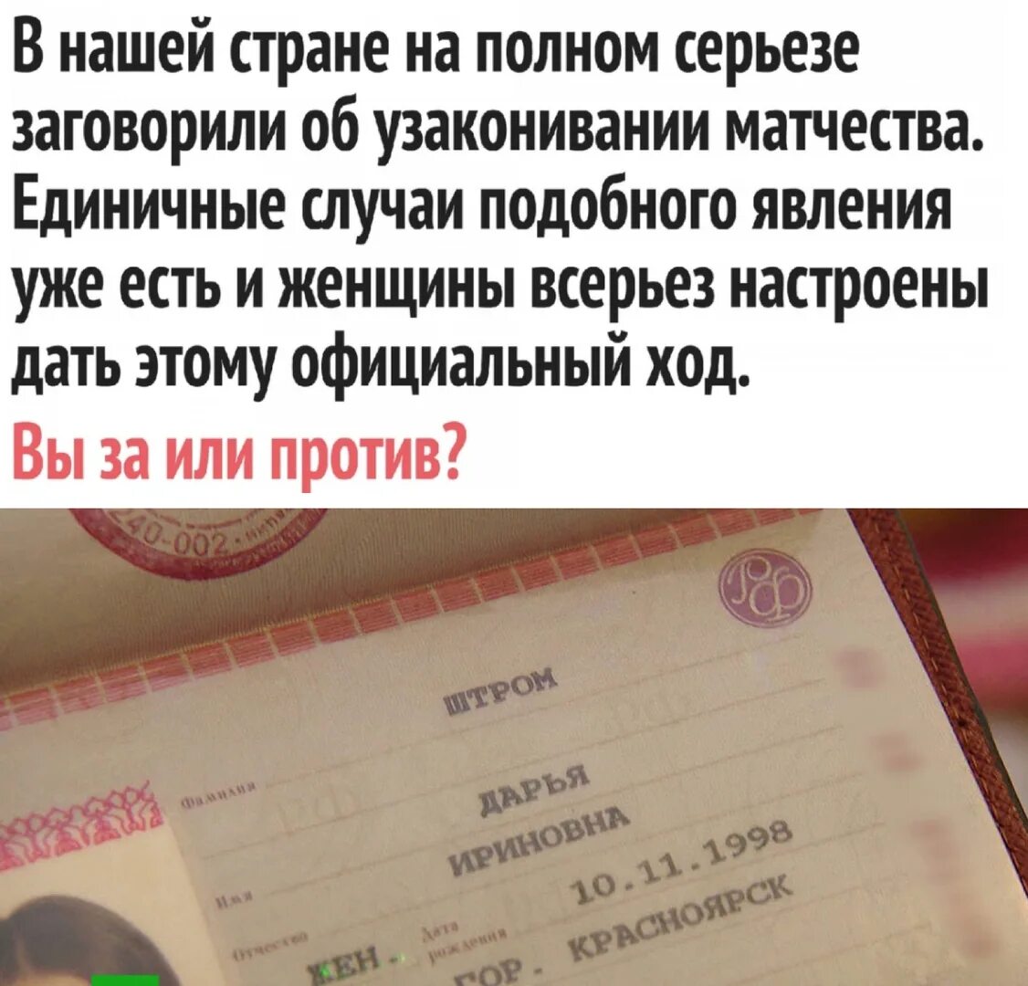 Что такое матчество в киргизии. Не отчество а матчество. матчество в россии. матчество в россии закон. существует ли матчество.