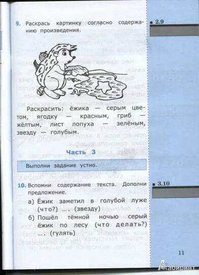 Литературное чтение 3 класс входная контрольная работа. Литературное чтение 3 класс входная контрольная работа