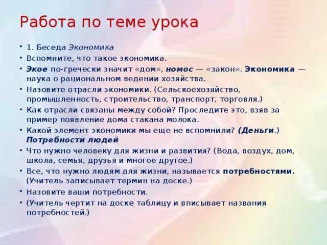 Конспект урока по теме что такое экономика. Конспект урока по теме что такое экономика