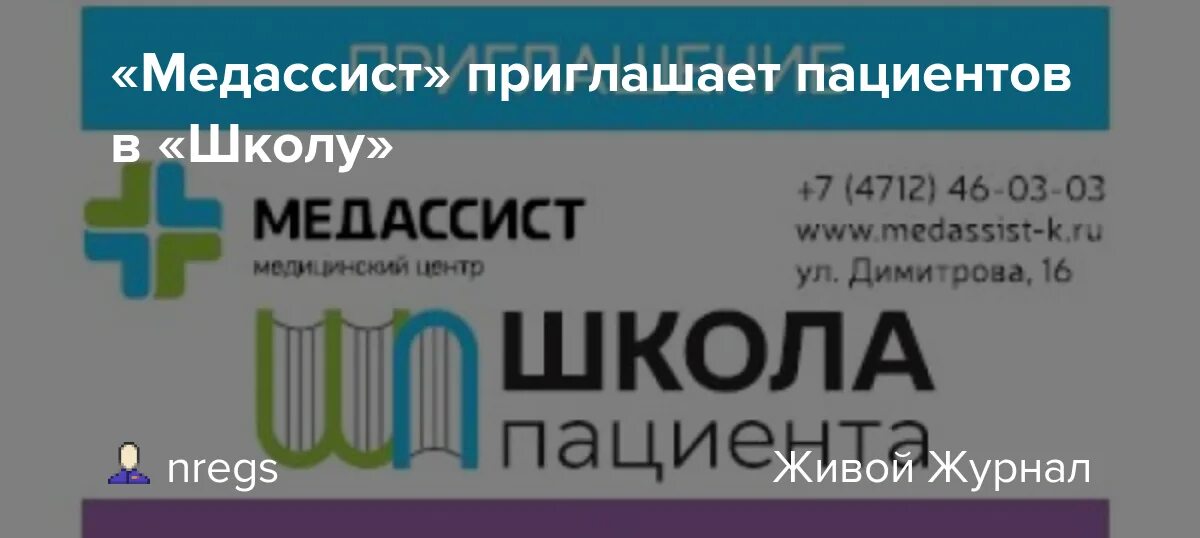 Медассист Курск. Медассист Курск Радищева. Радищева 60/15 Курск Медассист. Медассист курск димитрова расписание врачей