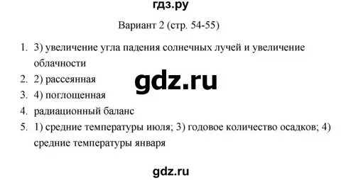 Тест 18 по географии