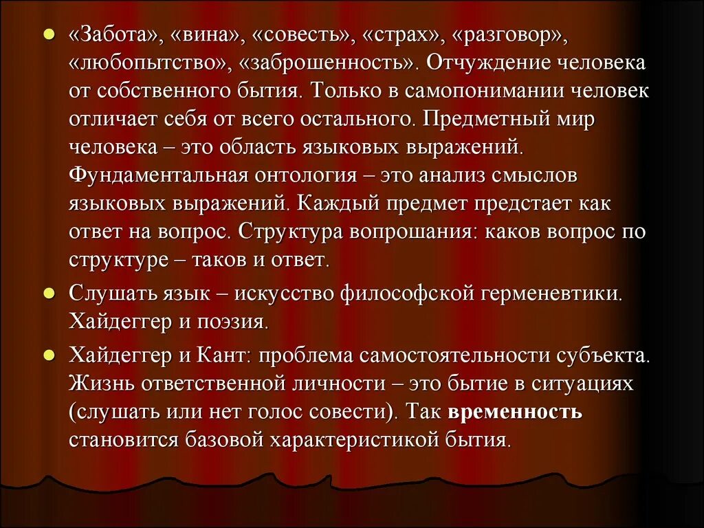 Совесть и вина. Отчуждение человека от человека. Вина и совесть. Предметный мир философия. Страх и совесть.