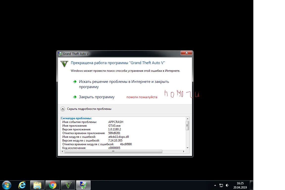 Ошибка appcrash windows 7. Ошибка appcrash. решение проблемы appcrash. ошибка appcrash в играх. appcrash ошибка как исправить windows 7.