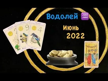 Водолей деньги 2024