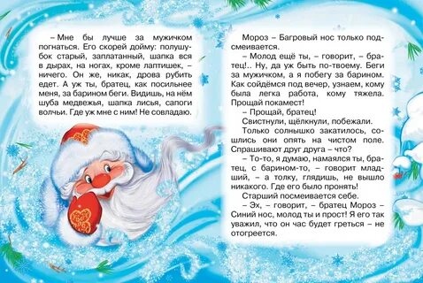 Два мороза русская народная сказка читать онлайн текст