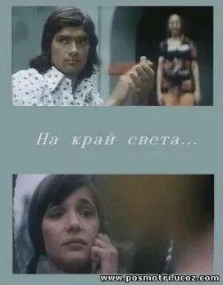 На край света песня слушать