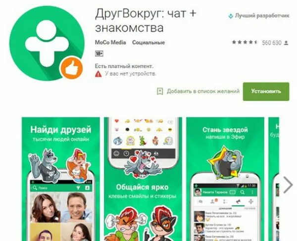 Сайт друг круг. Приложение друг вокруг. Друг вокруг. Приложение друг вокруг. Друг вокруг.