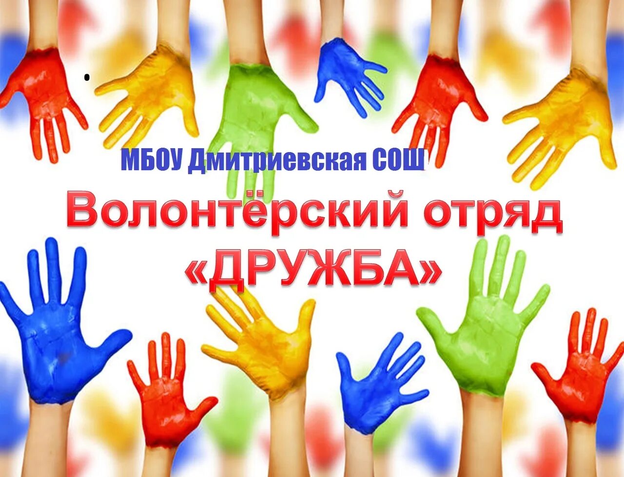 Добровольцы как оформить